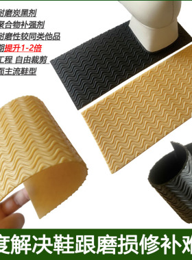 各种鞋子鞋跟底防磨延长使用周期