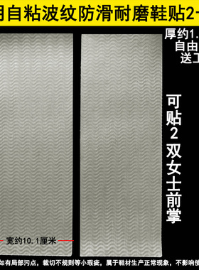 自粘带背胶牛筋女士鞋底贴