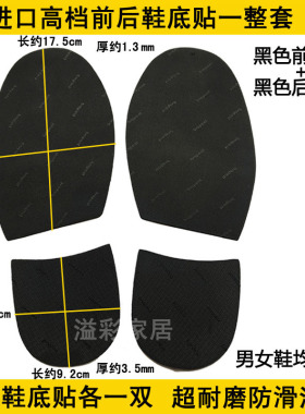 皮鞋鞋底防磨贴牛筋橡胶防滑贴