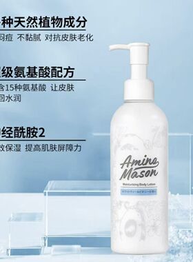 日本制Amino Mason阿蜜浓梅森氨基酸保湿身体乳备注颜色