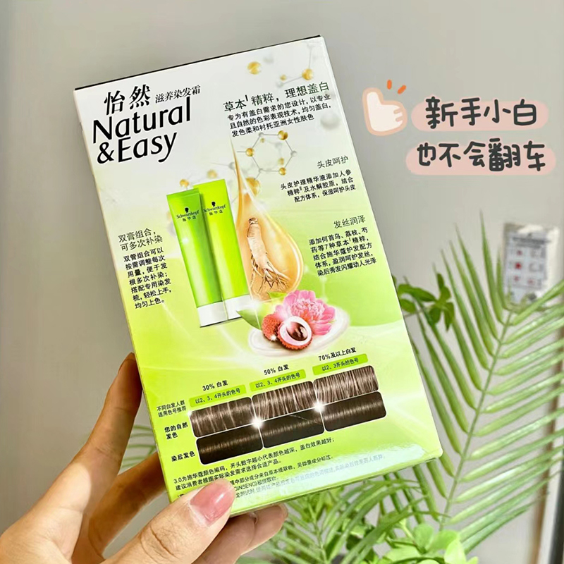 施华蔻怡然滋养植物染发霜染发剂染发膏人参 多次盖白补染 - 图3