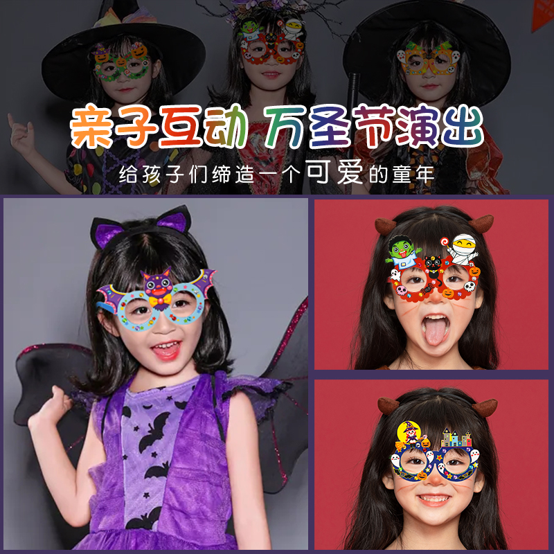万圣节眼镜玩具手工diy儿童制作材料包卡通南瓜蝙蝠城堡装扮道具 - 图1