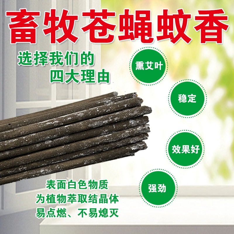 牧康王畜牧苍蝇香艾叶蚊蝇香养殖场猪场牛猪用兽用灭蚊蝇蚊香双杀 - 图1