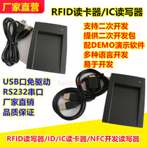 IC card reader-reader NFC Fudan IC electronic tag card reader-writer secondary development use provides development package