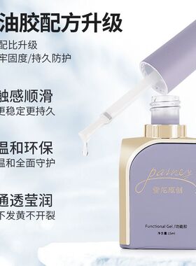 雷尼原创功能胶美甲可卸底胶钢化镀晶封层套装加固胶指甲油胶专用