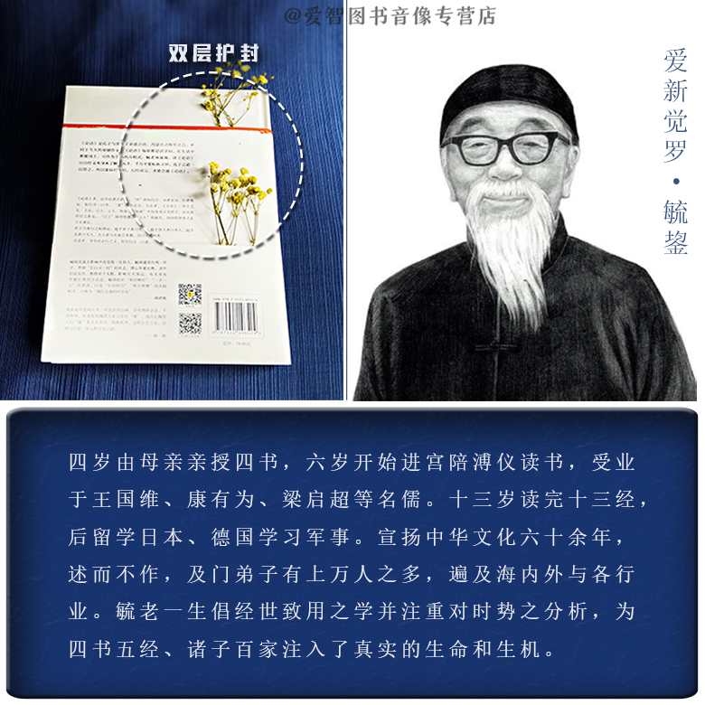 【正版现货】 毓老师说论语 爱新觉罗·毓鋆讲述 从正统处生发，精准还原中反诘、叩问当下 从经典中读出智慧和学识、视野与情怀 - 图2