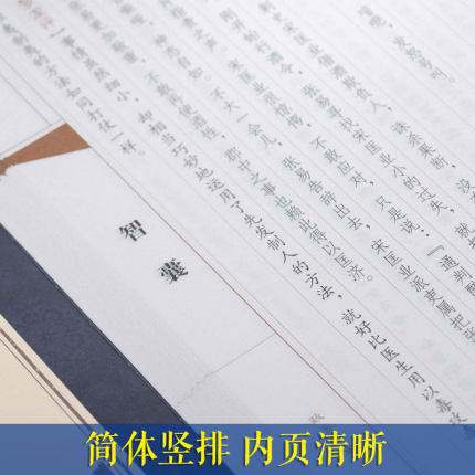 【精装线装】智囊全集冯梦龙(全四卷)双色线装经典藏书正版全集文白对照全注全译处世谋略中国古典名著历史小说书籍畅销书-图3