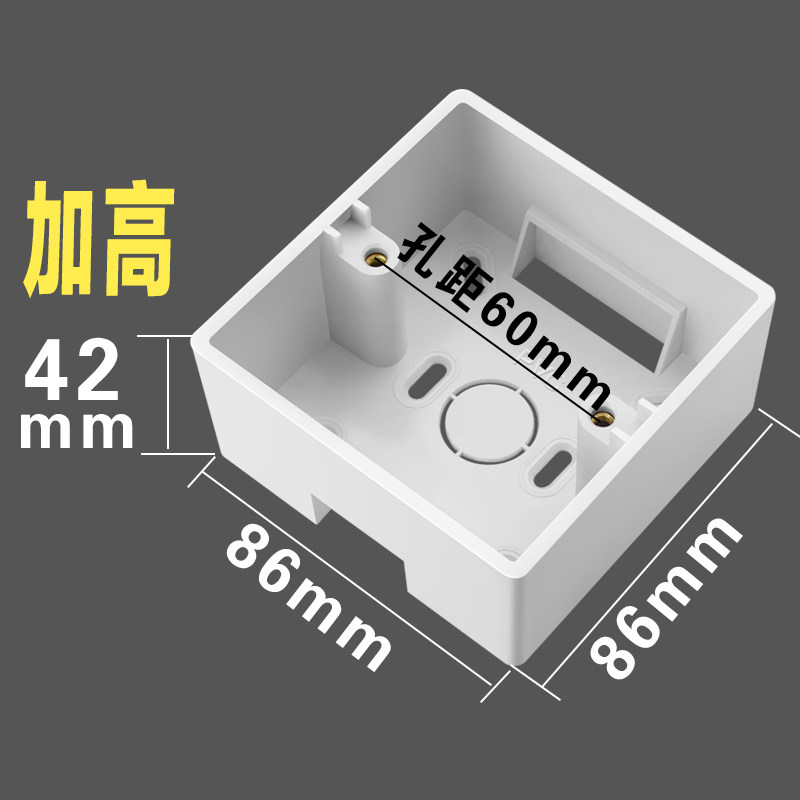 加高明装底盒86型开关插座面板4.2cm明盒开关盒PVC阻燃白色明线盒_虎窝淘