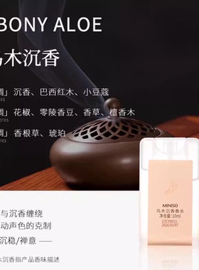 MINISO名创优品中性香水