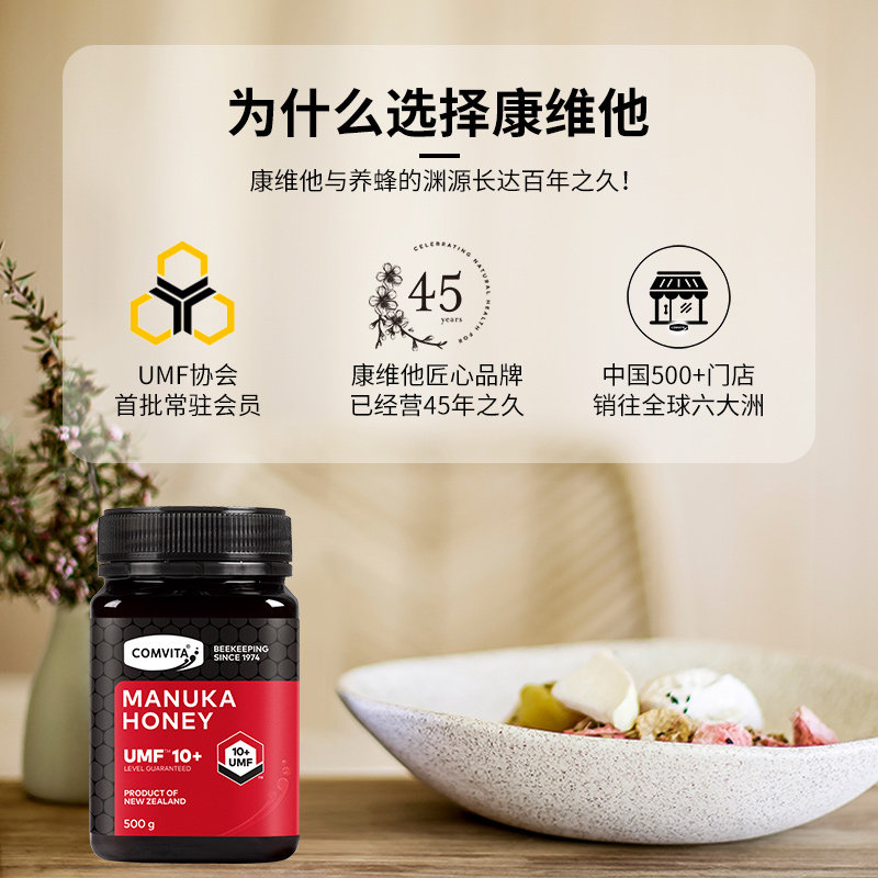 comvita麦卢卡蜂蜜umf10+两瓶 comvita康维他蜂蜜