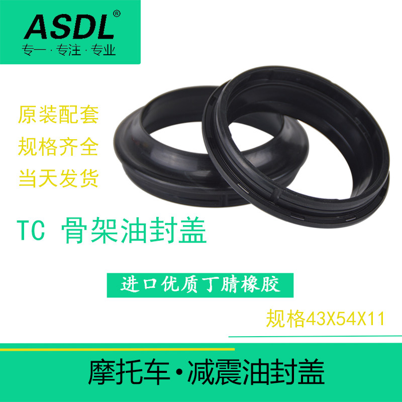适用铃木dl650 Dl1000 Drz250大眼250摩托车前减震器油封43 54 11 福鑫达跑车配件行 淘优券