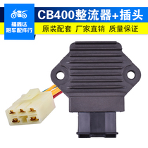 CB400 locomotive rectifier accessories CB-1 NSR CBR250 small yellow wasp voltage stabilized charger silicon rectifier