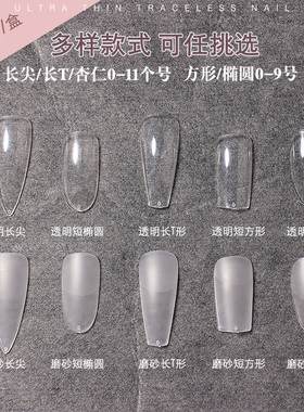 美甲透明磨砂假指甲甲片延长