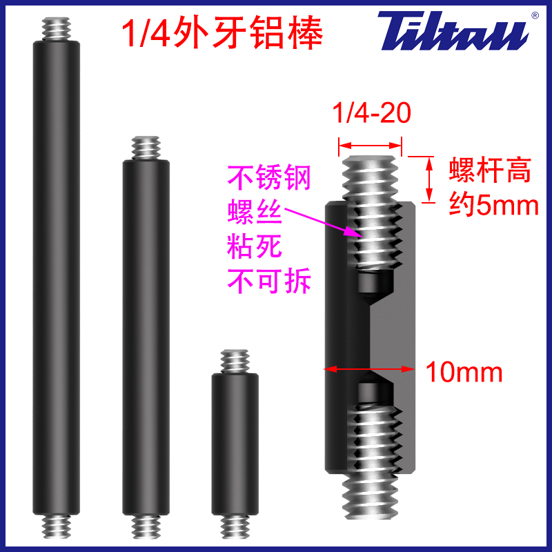 铝合金1/4延长杆摄影配件加长车载支架增高杆英制螺杆转换螺丝AD2 - 图2