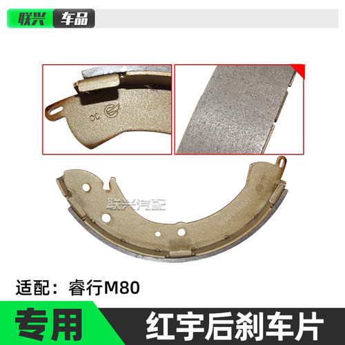 原装原厂长安睿行M80后轮刹车片鼓刹睿行m80后鼓制动片后刹车皮片 - 图2