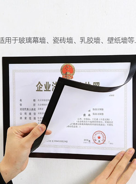 营业执照框架免打孔相框墙贴磁性