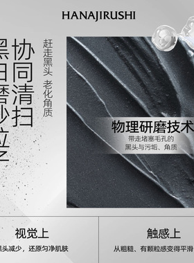 清洁控油！花印男士磨砂洁面乳