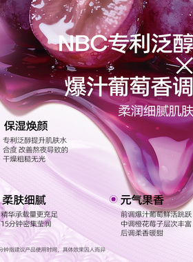 花印葡萄香柔肤焕颜面膜