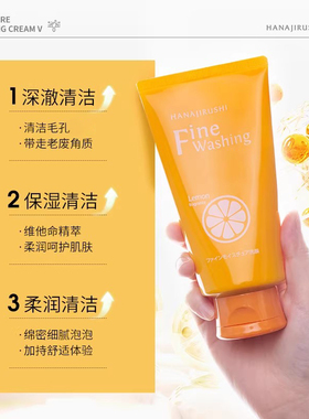花印保湿维他命洗面奶