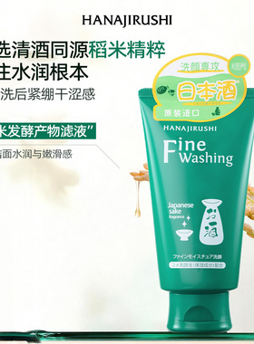 花印清洁泡沫细腻洁面乳洗后清爽