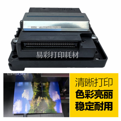 爱普生L6168喷头L6170L6180L6170L6190L6198L6166打印头全新原装 - 图1