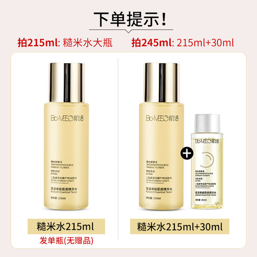华熙生物bm肌活糙米水乳精华补水保湿激活爽肤水湿敷水215ml - 图1