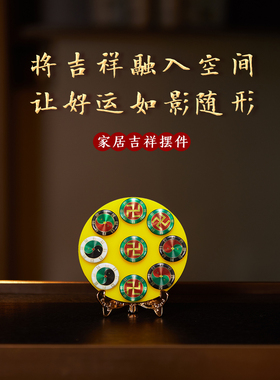 古玄空招贤盘招贵人招财办公摆件