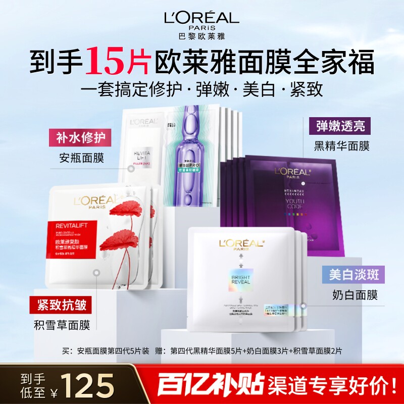 欧莱雅安瓶奶白黑精华面膜正品