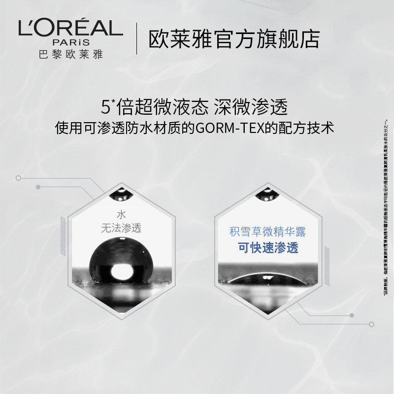 欧莱雅积雪草微精华露女紧致爽肤水 欧莱雅化妆水/爽肤水