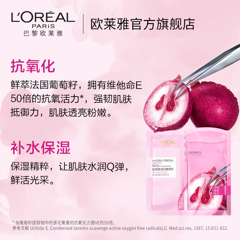 欧莱雅玻尿酸补水女抗氧化清洁套装 欧莱雅贴片面膜