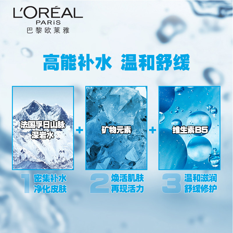 欧莱雅男士水能保湿水保湿爽肤水 欧莱雅男士爽肤水