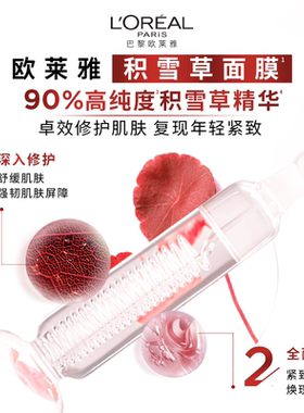 欧莱雅复颜积雪草微精华面膜