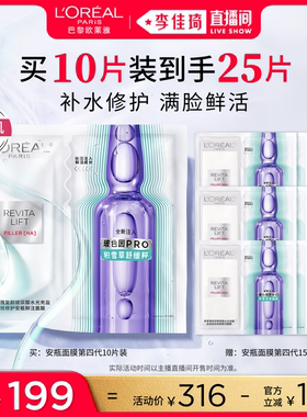 【李佳琦双11超级爆品节付定金】欧莱雅安瓶面膜舒缓修护补水*