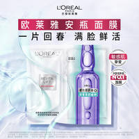欧莱雅全新安瓶面膜拍15+25共40片