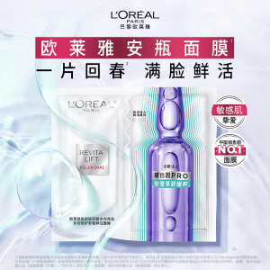 欧莱雅全新安瓶面膜拍15+25共40片