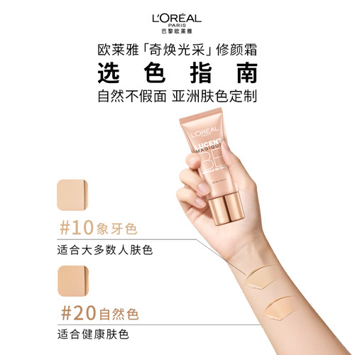 欧莱雅修颜bb霜遮瑕素颜霜持久保湿妆前乳粉底液高倍防晒官方正品 - 图3