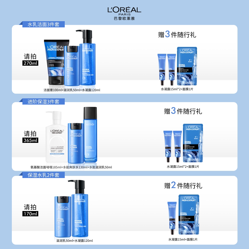 【新年送礼】欧莱雅男士护肤品套装礼盒秋冬季保湿面霜水乳洗面奶