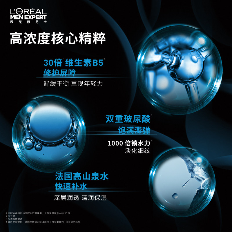 欧莱雅男士专用水能澎弹深层精华露 欧莱雅男士面部精华