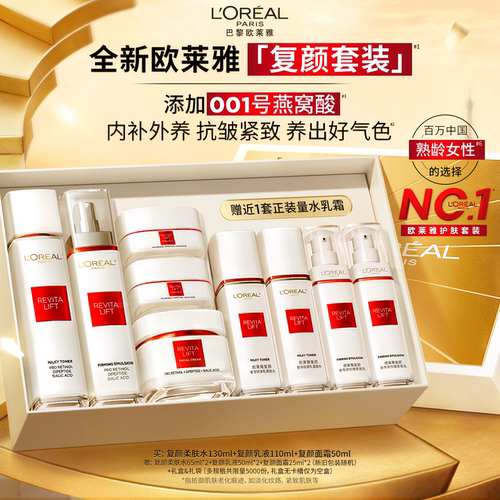 【七夕礼物】欧莱雅复颜水乳套装燕窝酸保湿紧致抗皱抗老淡化细纹 - 图0
