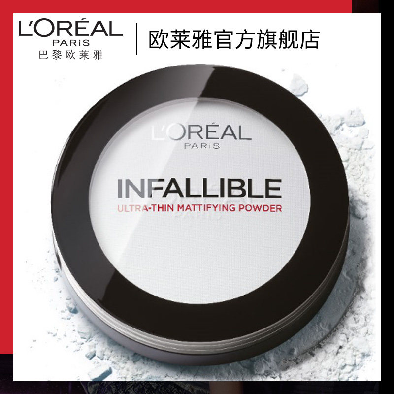 欧莱雅恒放溢彩持色无痕白胖子定妆 欧莱雅粉饼