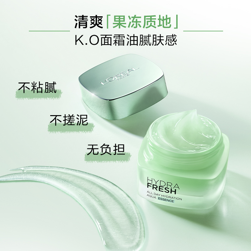 欧莱雅清润保湿精华绿果冻面霜面膜 欧莱雅液态精华
