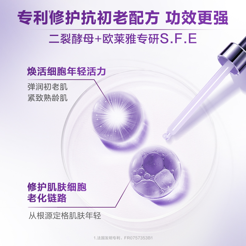 【欢聚情人】欧莱雅第三代黑精华抗老精华液
