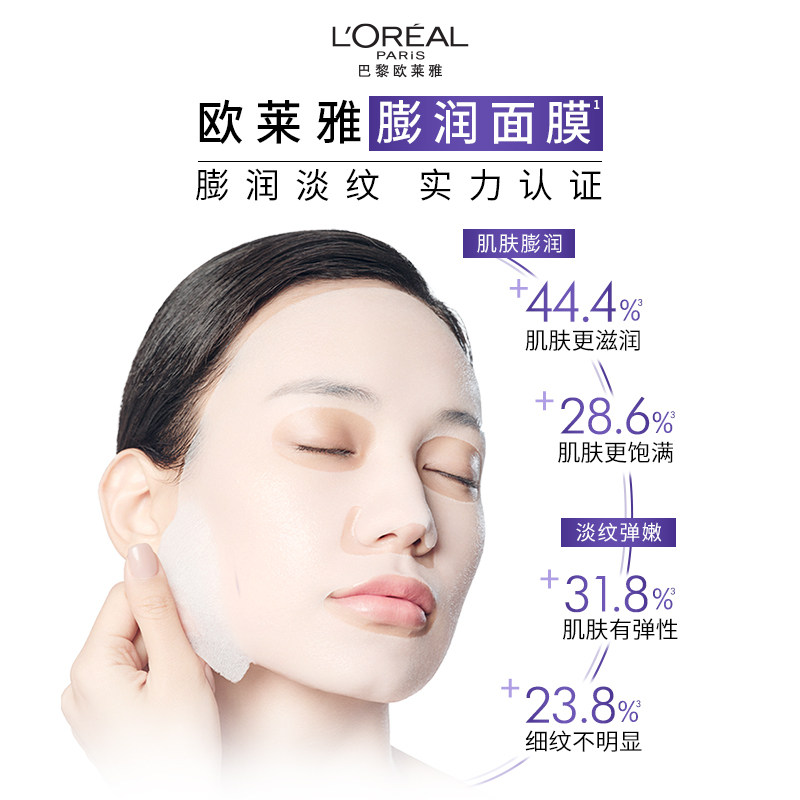 欧莱雅复颜玻尿酸淡纹膨润精华面膜补水保湿紧致抗皱淡化细纹护肤