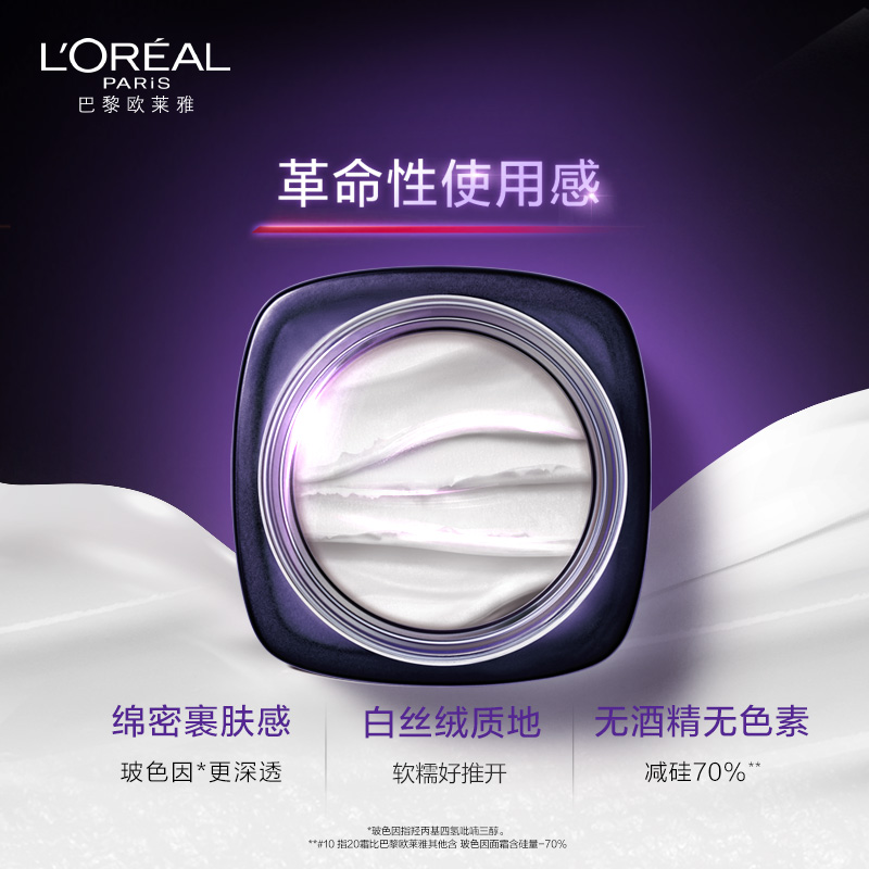 欧莱雅 霜玻色因面霜抗皱抗老紧致淡纹补水保湿护肤 20 新品上市 欧莱雅 霜玻色因面霜抗皱抗老紧致淡纹补水保湿护肤 20 新品上市