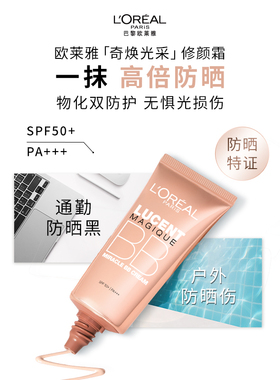 欧莱雅bb霜遮瑕裸妆持久素颜霜