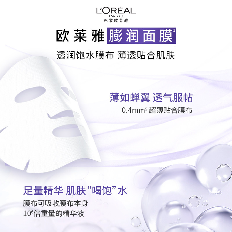 欧莱雅复颜玻尿酸淡纹膨润精华面膜补水保湿紧致抗皱淡化细纹护肤