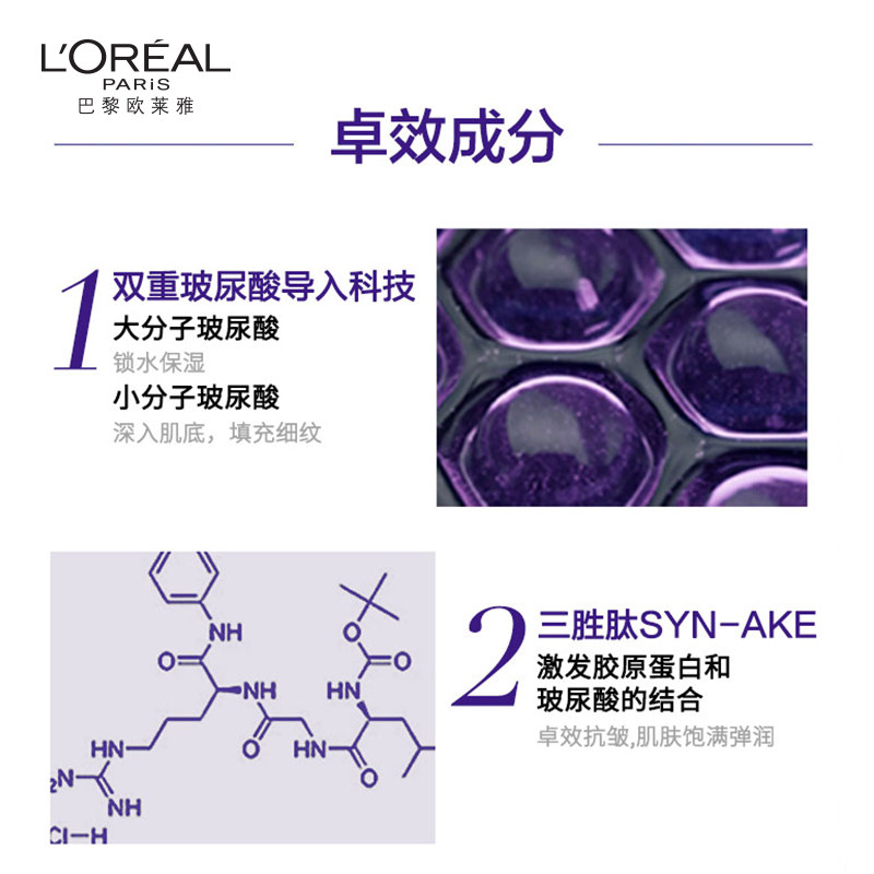 欧莱雅玻尿酸7天安瓶补水女精华液 欧莱雅液态精华