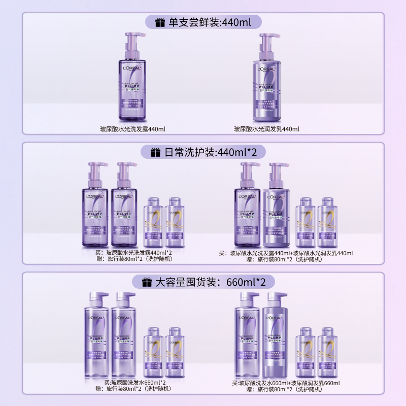 欧莱雅玻尿酸洗发水护发素洗护套装蓬松清爽控油