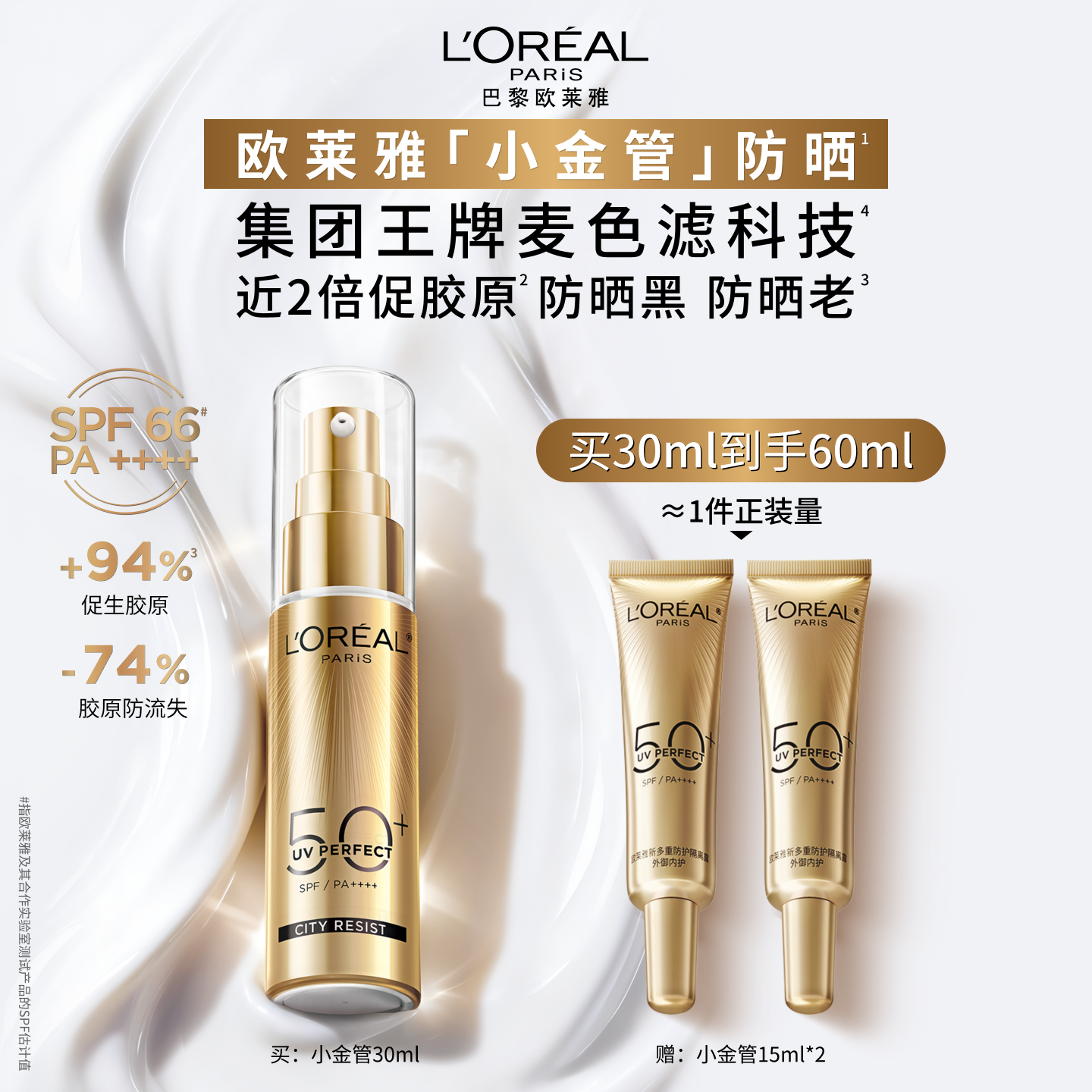 欧莱雅小金管小银管防晒隔离霜脸部防晒乳SPF50+ B
