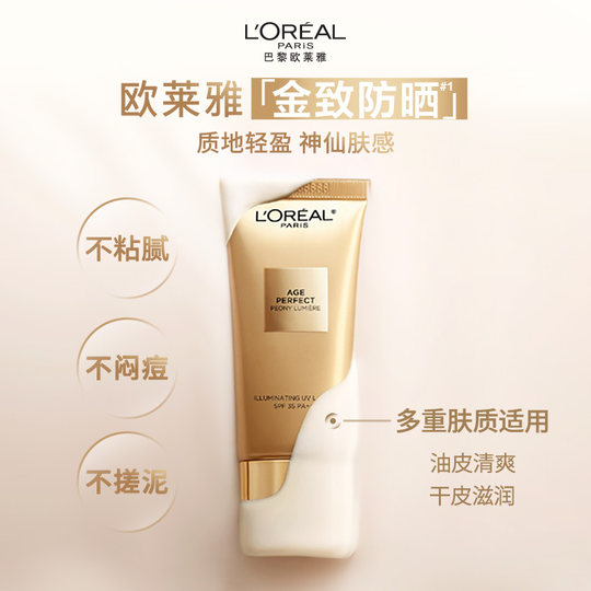 L'Oreal Prime Peony Sunscreen Lotion*